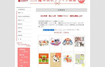 カメラのナニワ│2022年度 寅（とら）年 年賀状イラスト・賀詞募集［最優秀賞 賞金5万円］