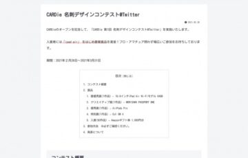 株式会社レスタス│CARDie 名刺デザインコンテスト@Twitter［賞品 10.9インチiPad Air Wi-Fiモデル 64GBほか］