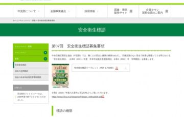 中央労働災害防止協会│第37回 中災防 安全衛生標語募集［賞金 10万円］