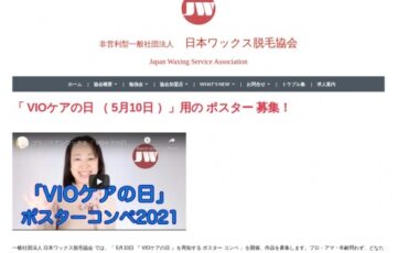 一般社団法人 日本ワックス脱毛協会│5月10日『VIOケアの日』を周知するポスターコンペ［最優秀賞 賞金51,000円］