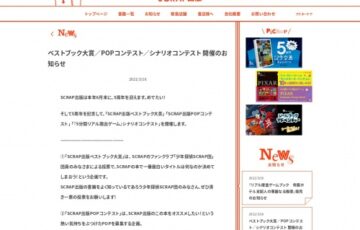 謎専門出版社 SCRAP出版│SCRAP出版 POPコンテスト［賞金 3万円］