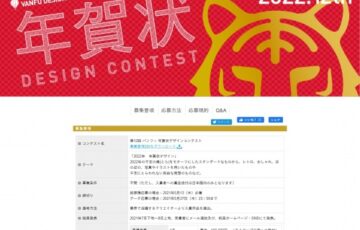 株式会社 帆風│第12回 バンフー 年賀状デザインコンテスト［最優秀賞 賞金10万円］