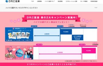 ハイドロ銀チタン®マスク「マスクデザインコンテスト」キャンペーン［賞品 空気清浄機 マスクセット］