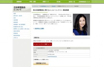 日本新聞協会 販売委員会│第28回 新聞配達に関するエッセーコンテスト［賞金 10万円］