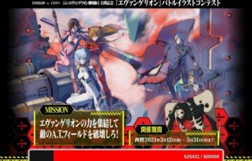 EVANGELON × pixiv│シン・エヴァンゲリオン劇場版 公開記念『エヴァンゲリオン』バトルイラストコンテスト［賞品 エヴァンゲリオン関連グッズほか］