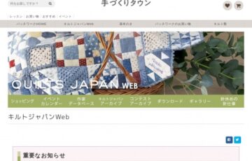 第5回 キルトジャパンコンテスト 作品募集［グランプリ 賞金20万円］