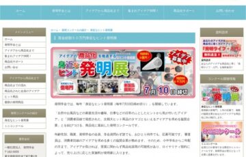 一般社団法人 発明学会│第25回 身近なヒント発明展［発明奨励金 総額50万円］