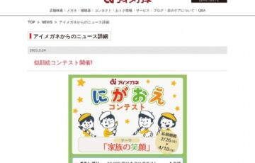 アイメガネ│2021似顔絵コンテスト［賞品 カタログギフト1万円分］