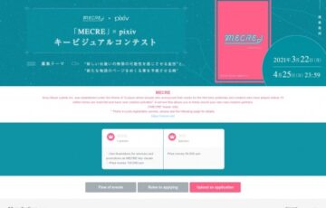 ソニー・ミュージック × Pixiv 「MECRE」キービジュアルコンテスト［最優秀賞 イラスト採用 賞金10万円］