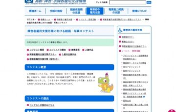 【アマチュア限定公募】令和3年度 障害者雇用支援月間における絵画・写真コンテスト