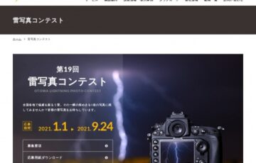 音羽電機工業株式会社│第19回 雷写真コンテスト［グランプリ賞金 100万円］
