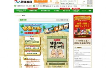 健康家族│第55回 健康川柳 作品募集［大賞 全国共通商品券1万円分 川柳をイラスト化］
