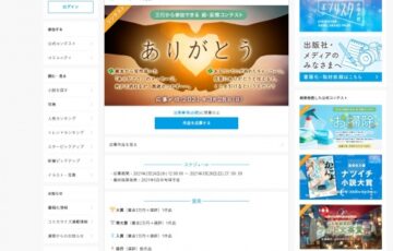 エブリスタ│三行から参加できる 超・妄想コンテスト 第145回（テーマ「ありがとう」）作品募集［大賞 賞金3万円 選評］