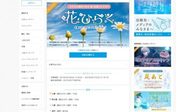 エブリスタ│三行から参加できる 超・妄想コンテスト 第146回（テーマ「花ひらく」）作品募集［大賞 賞金3万円 選評］