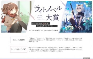 株式会社幻冬舎ルネッサンス新社│ライトノベル大賞（ライトノベル作品部門・ライトノベルアイディア部門）作品募集［賞 書籍化・賞金10万円］
