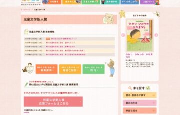 第62回 講談社 児童文学新人賞 作品募集［副賞 50万円］