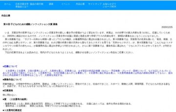日本児童文学者協会│第9回 子どものための感動ノンフィクション大賞 作品公募［賞状 賞金30万円 作品出版］