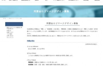 社会医療法人同愛会│ロゴマークデザイン募集［賞金 10万円］