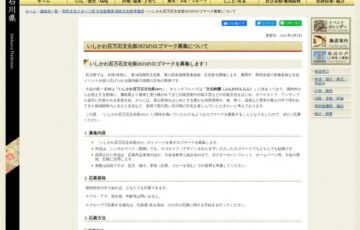 いしかわ百万石文化祭2023のロゴマーク募集について［最優秀賞 副賞10万円］