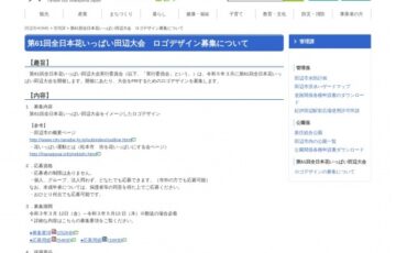 「第61回 全日本花いっぱい田辺大会」ロゴデザイン募集［賞品 田辺市ふるさと納税返礼品 5万円相当］