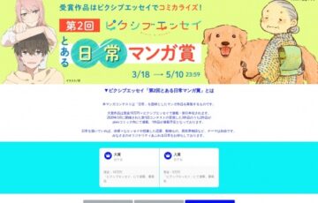 KADOKAWA×pixiv│第2回 ピクシブエッセイ「とある日常マンガ賞」作品募集［大賞 賞金10万円 連載・書籍化］