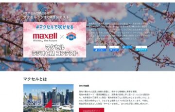 maxell×Every Buddy│#マクセルで咲かせる マクセルラジオCMコンテスト［優勝 作品採用 賞金10万円］