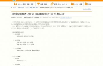 八代市│坂本地域の産業復興への第一歩 仮設店舗商店街のネーミング（愛称）を募集します