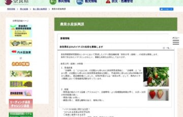 奈良県農業水産振興課│奈良県生まれのイチゴの名前を募集します［賞品 県産イチゴ］