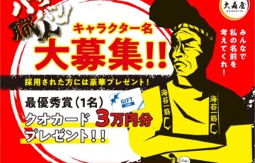 みんなで私の名前を考えてくれ！ バリバリ職人 キャラクター名大募集!!［優秀賞 QUOカード3万円分］