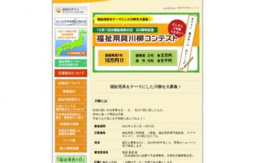 一般社団法人日本福祉用具供給協会│福祉用具川柳コンテスト［賞金 10万円］