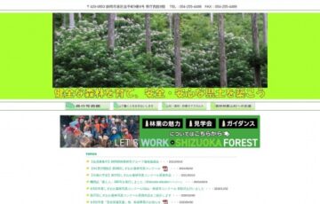 第38回 しずおか森林写真コンクール［最優秀賞 賞金7万円］