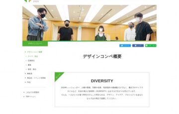 【年齢限定公募】東京ミッドタウン│TOKYO MIDTOWN AWARD 2021 デザインコンペ［グランプリ 賞金100万円ほか］