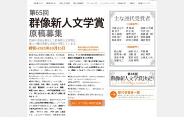 講談社│第65回 群像新人評論賞 原稿募集［賞金 50万円］