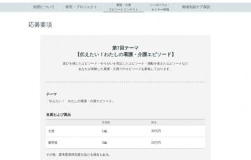 一般財団法人オレンジクロス│第7回 看護・介護エピソードコンテスト［賞金 30万円］