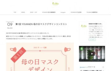 株式会社ユー花園│第1回 YOUKAEN 母の日マスクデザインコンテスト 作品募集