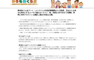ゆうもあ・くらぶ│第2回 ゆうもあアートコンテスト［賞金 5万円］