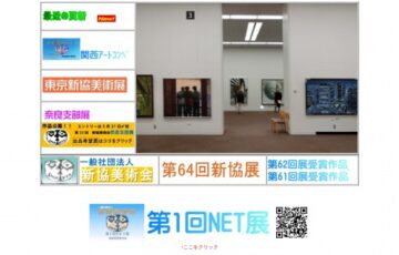 一般社団法人新協美術会 奈良支部│第25回 新協美術会奈良支部展