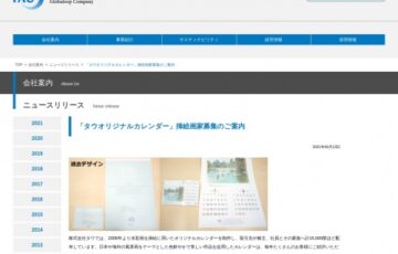 株式会社タウ│企業オリジナルカレンダー 風景画コンペ 作品募集［賞金100万円 作品採用 専属契約］