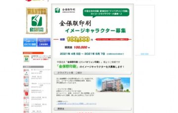 もえしょく®プロジェクト│金保联印刷 イメージキャラクター募集［グランプリ懸賞金10万円］
