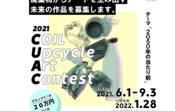 株式会社中特ホールディングス│COIL Upcycle Art Contest 2021［賞金 20万円］