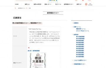 服育net研究所│第12回 服育標語ポスター 標語募集［賞品 図書カード5,000円分］