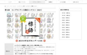 ハイテクノロジーコミュニケーションズ株式会社│第12回 コンプライアンス標語コンテスト［賞品 商品券 2万円相当］