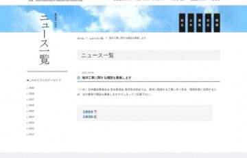 一般社団法人日本建設業連合会│海洋工事に関する“標語の募集”［賞金 2万円］