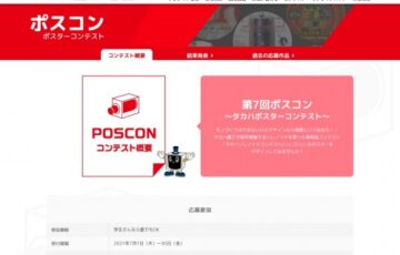 【学生限定公募】タカハ機工株式会社│第7回 ソレコン ポスターコンテスト 作品募集［賞金 5万円］