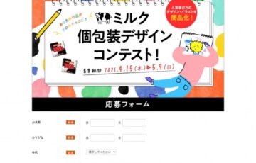 発売31周年記念 チロルチョコ ミルク個包装デザインコンテスト［大賞 作品採用 新商品10袋分］