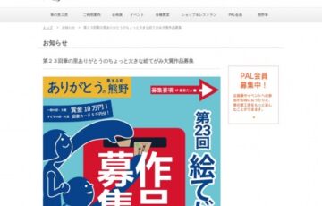 第23回 筆の里ありがとうのちょっと大きな絵てがみ大賞 一般の部 作品募集［大賞賞金 10万円］