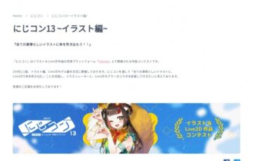 にじコン13 〜イラスト編〜［最優秀賞 Amazonギフト券20万円分］