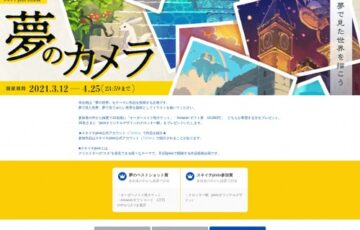 pixiv│スキイチpixiv 3月企画「夢のカメラ」作品募集［賞品 Amazonギフトコード1万円分］