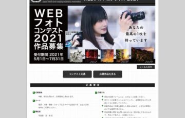 一般社団法人日本写真映像用品工業会│JPIA 第9回 WEBフォトコンテスト［グランプリ 賞金20万円 記念盾］