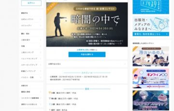 エブリスタ│三行から参加できる 超・妄想コンテスト 第148回「暗闇の中で」作品募集［大賞 賞金3万円 選評］